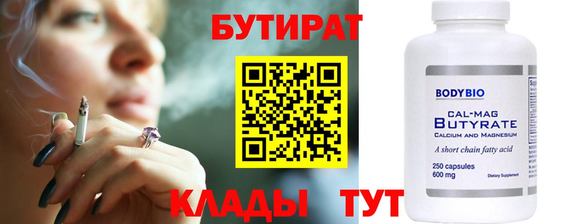 БУТИРАТ 1.4BDO Обь