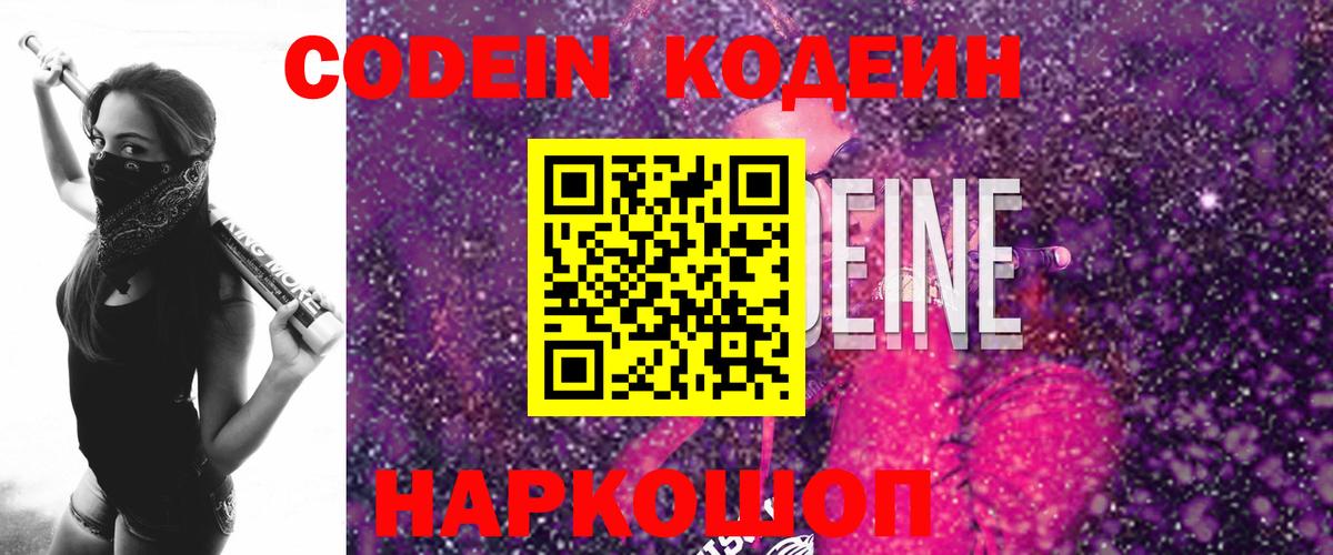Codein Purple Drank  Вход с VPN  Обь 