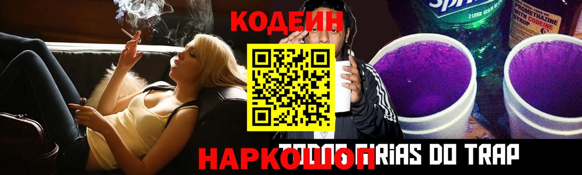 Кодеиновый сироп Lean напиток Lean (лин) Обь