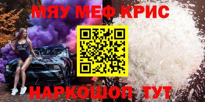 мяу мяу кристалл Усть-Джегута