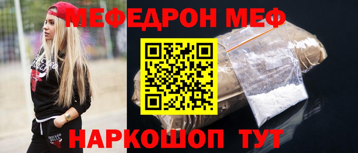 Мефедрон mephedrone  МЕФ мяу мяу  Обь  Вход с VPN 