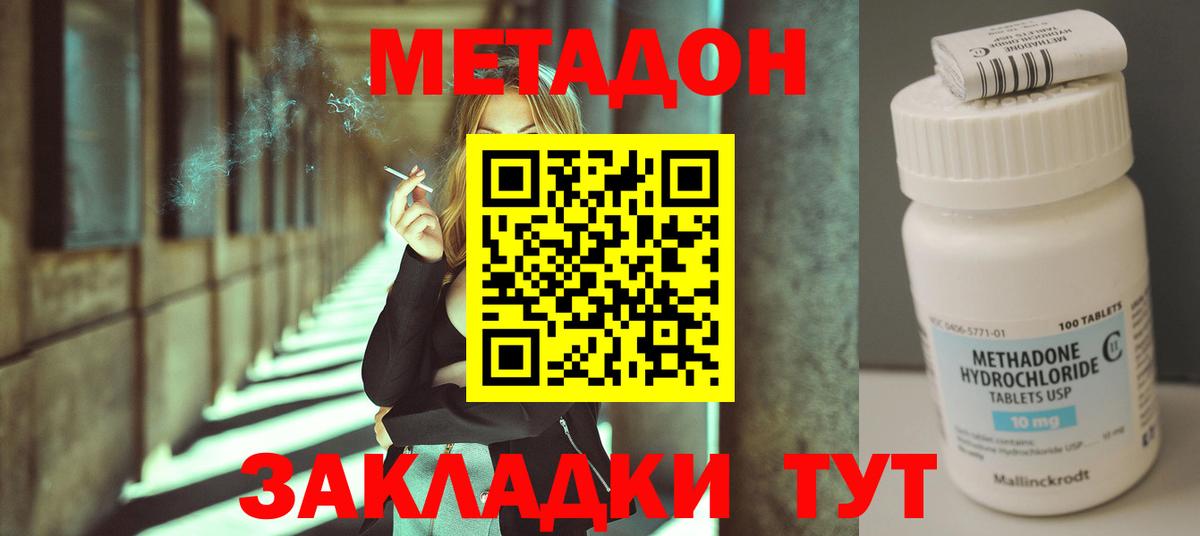 МЕТАДОН кристалл  Вход с VPN  Обь 