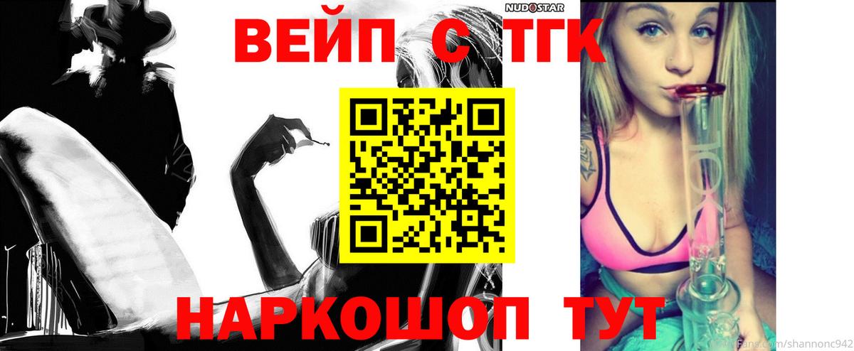 ТГК вейп с тгк Обь